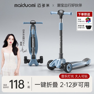 6一12岁以上宝宝男孩女童三合一滑滑溜溜车 迈多米滑板车儿童1一3