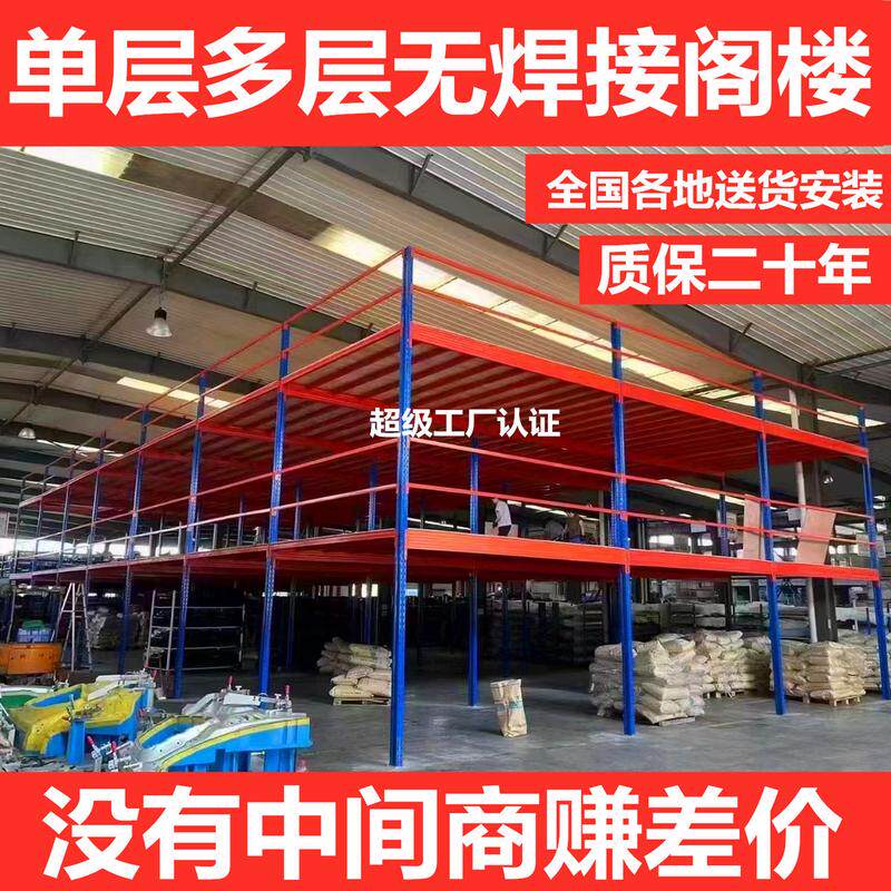货架阁楼厂家直销双层隔楼办公夹层多层仓储组装式无焊接搁楼平台