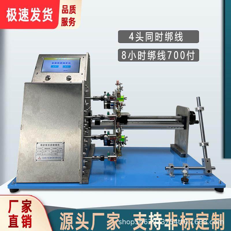 4头四轴钩机结子线绑无无结绑钩机全自动绕线机缠线器工厂