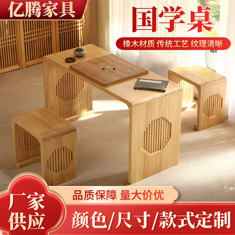 新中式古风围棋书法桌 橡木实木办公国学桌 学习培训班课桌椅