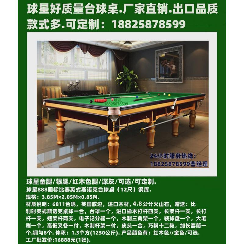 ZDF球星深圳台球桌球厅球房台球室中式台球桌黑8台球桌9球桌