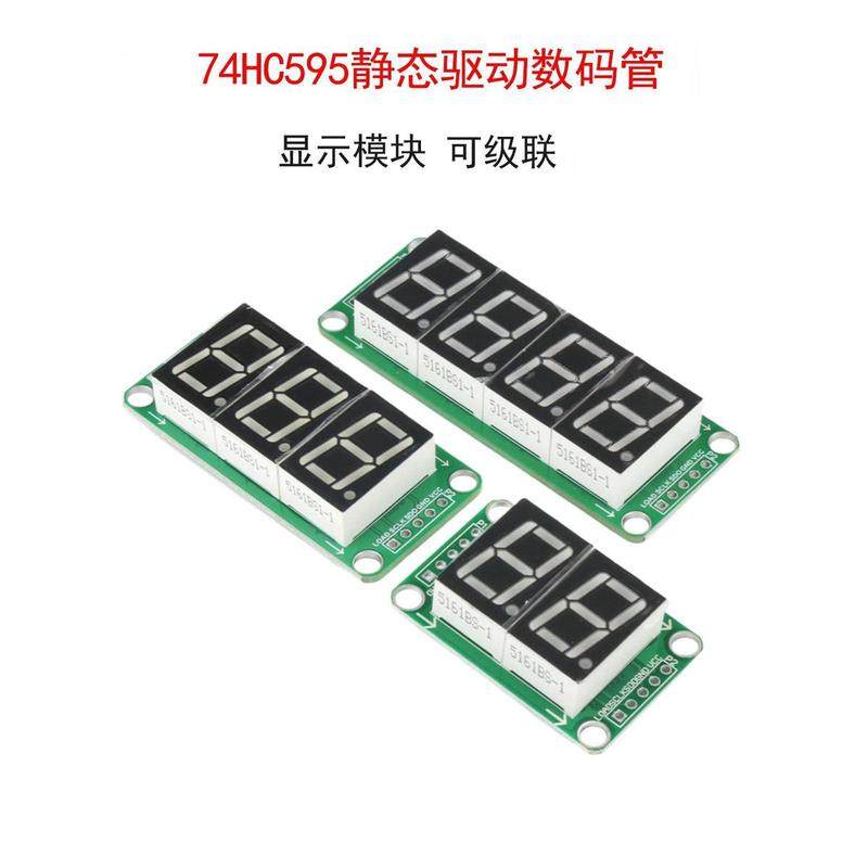 74HC595静态驱动数码管2/3/4位显示模块 可串联0.5英寸数字显示屏图片