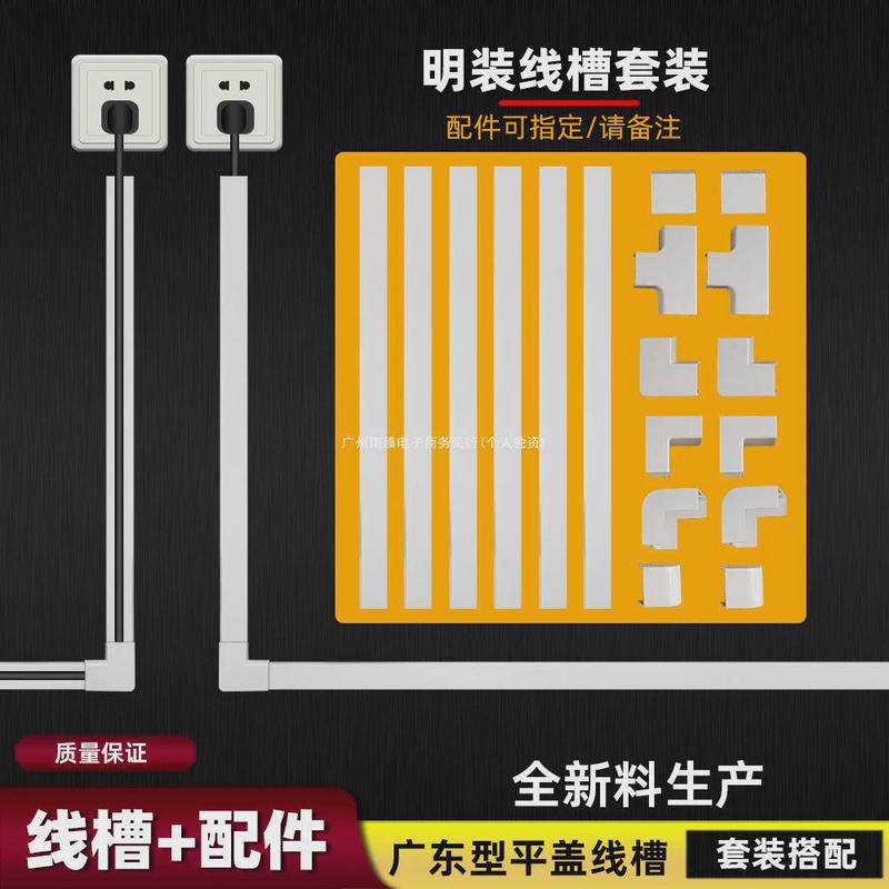 过线方形线槽电线装饰pvc槽明装家用塑料布线压线走线槽套装带胶