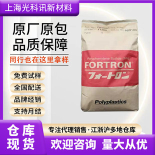 PPS日本宝理1140A1注塑级pps颗粒高韧性阻燃pps塑料原料