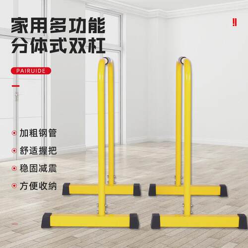 方管底座双杠分体普通双杠家用健身器材俯卧撑运动