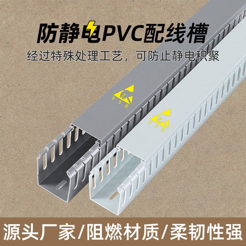 防静电PVC线槽塑料阻燃工业绝缘配电柜电箱行线槽30*40*50*60*80