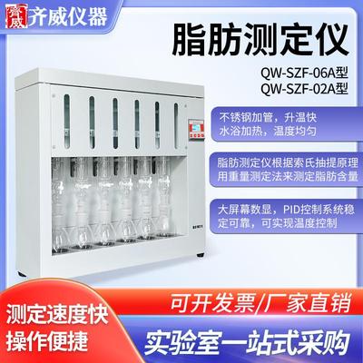 齐威数显脂肪测定仪QW-SZF-06A索式抽提器粮食饲料油料脂肪仪厂家