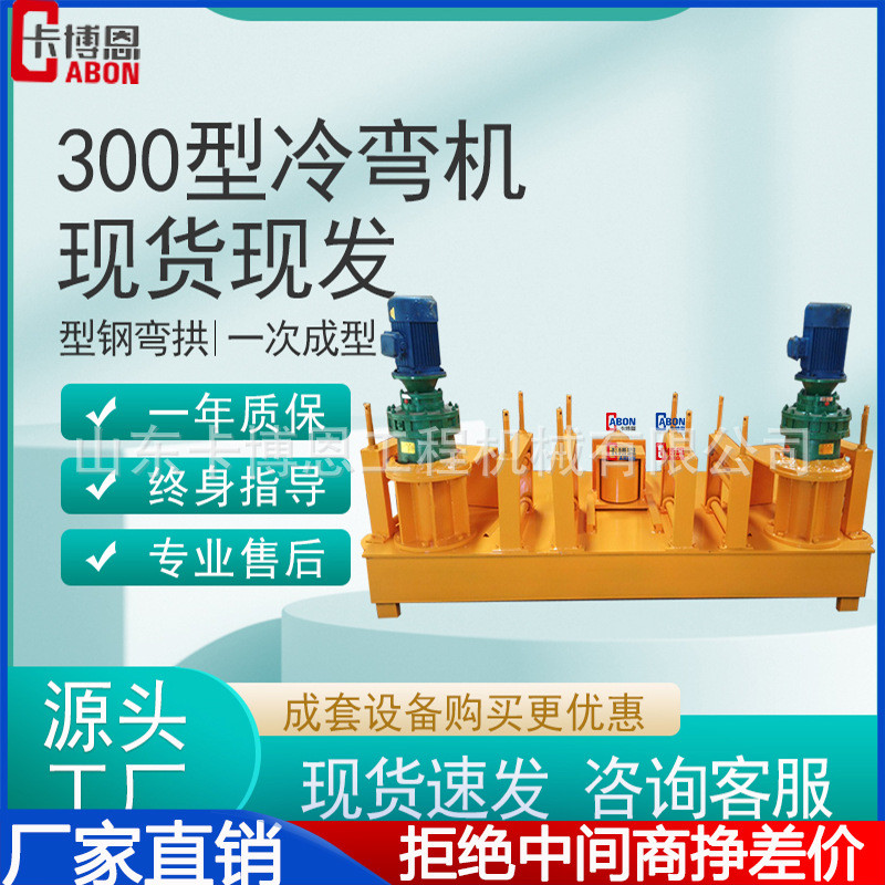 工字钢冷弯机弯拱机拱架弯弧顶弯机WGJ250弯圆机数控H型钢弯曲机