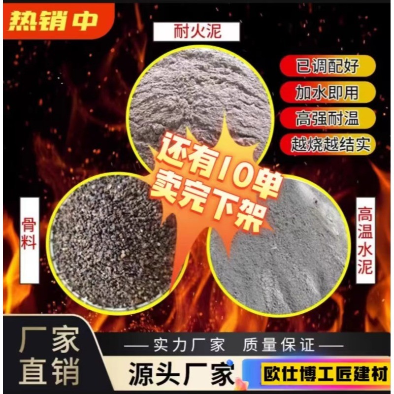 耐火水泥耐高温炉灶快干型耐火泥高铝酸盐水泥内胆防火土炉子灶台