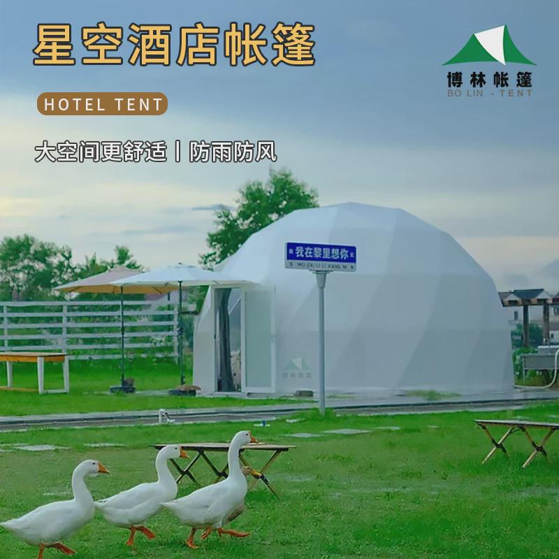 户外民宿民宿星空房营地景区帐篷球形帐篷网红景点豪华酒店帐篷