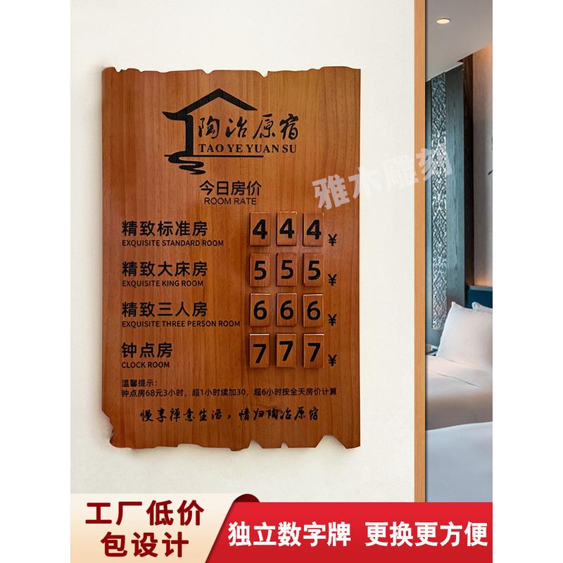 宾馆展示牌民宿价目表前台房价旅社显示牌客栈实木挂牌
