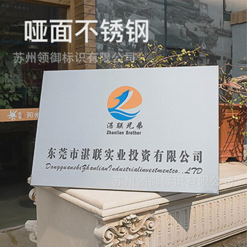 亚克力不锈钢招牌广告公司门牌塑料牌子钛金拉丝厂牌腐蚀仿古铜牌