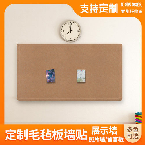 幼儿园毛毡板展示墙贴背景装饰自粘留言板照片墙定制学校公司家用