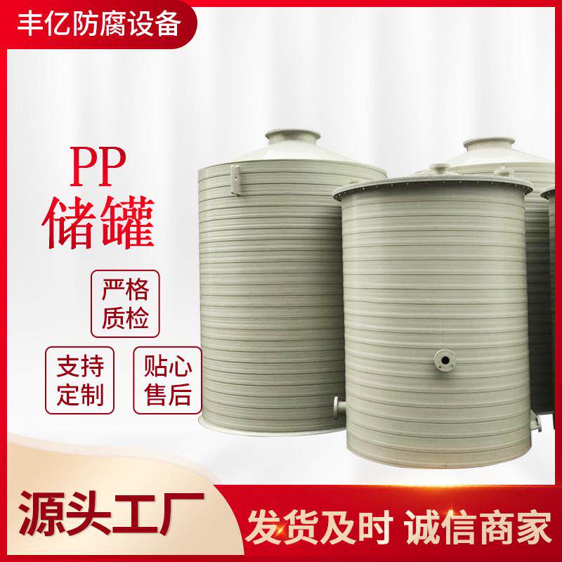 【PP储罐】厂家生产聚丙烯PP缠绕储罐化工立式PP真空塑料储罐厂家