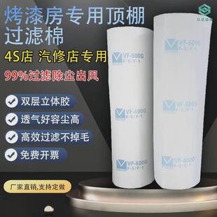 DH烤漆房过滤棉顶棚棉汽车家具喷漆房进风口立体胶加厚阻燃棉防尘
