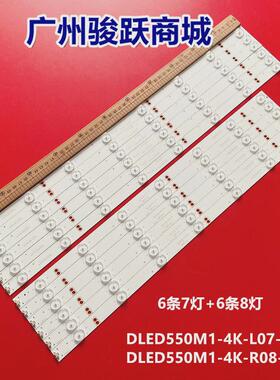 麦凯龙M55L/M55H灯条 DLED550M1-4K-L07-A0 DLED550M1-4K-R08-A0