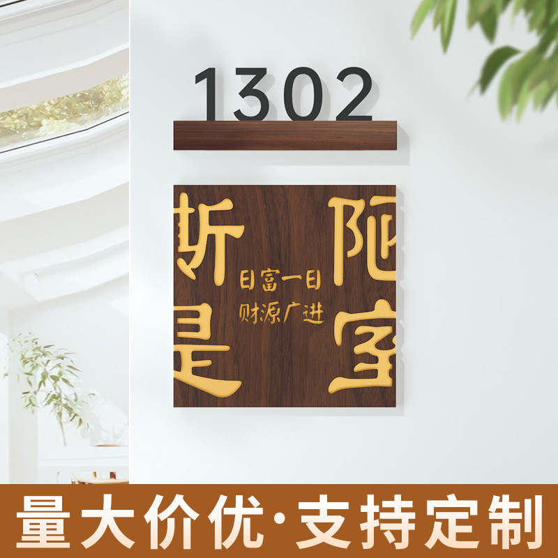 亚克力门牌号家用实木带灯号码牌住宅创意高档酒店标识牌装饰挂牌