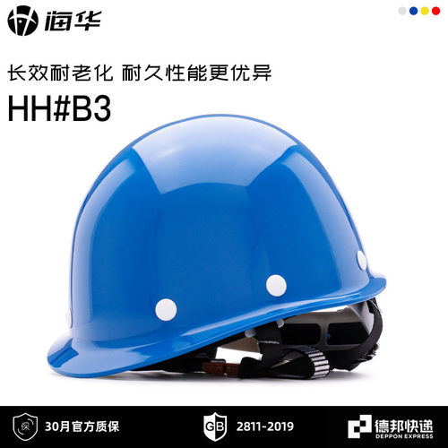 海华B3G透气安全帽ABS安全头盔工程施工电力安全电绝缘工地头盔