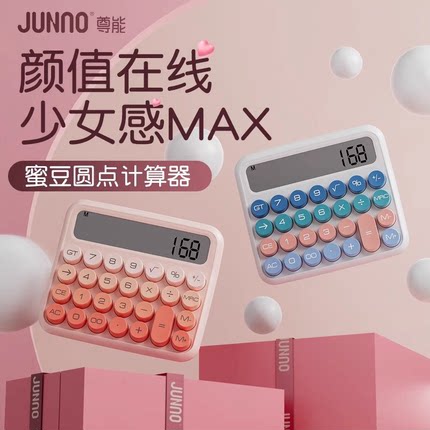 高颜值女神款计算器多巴胺带语音学生用办公计算机会计金融财务办