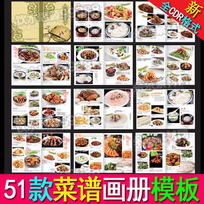 菜谱画册 菜单画册模板 中国风菜谱 菜品画册广告设计CDR模版素材