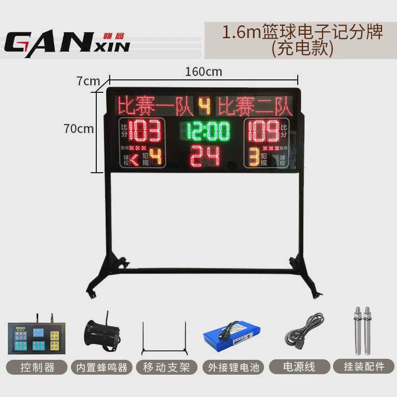 篮球比赛电子记分牌充电款计分计分带24秒倒计时器led屏裁判牌器