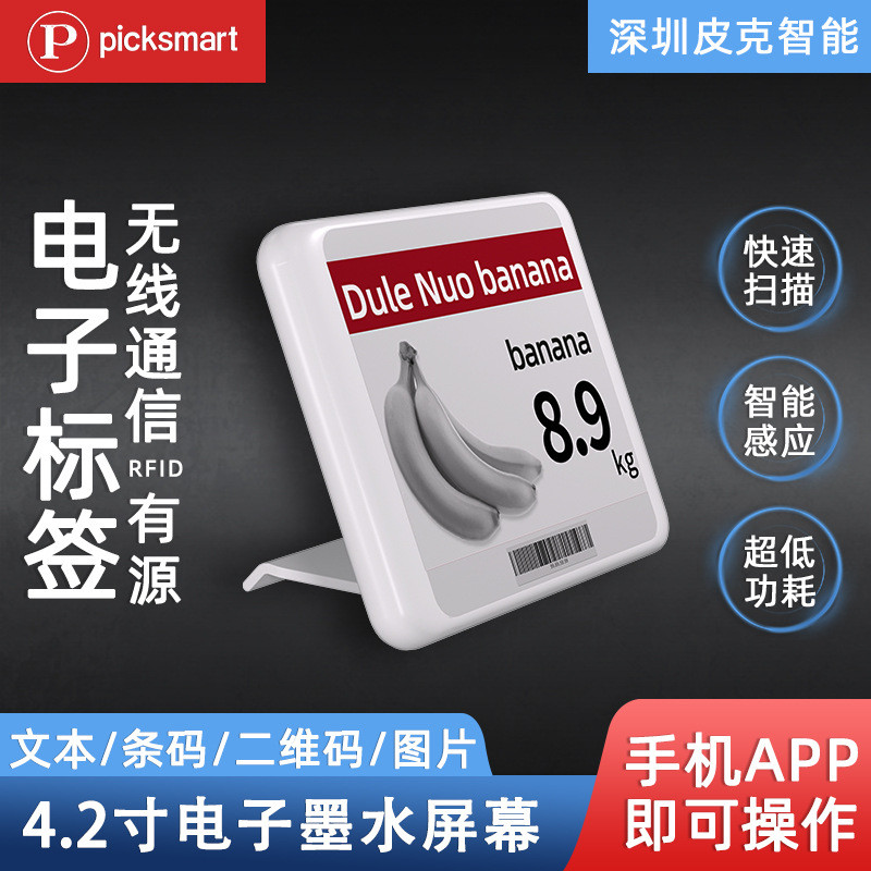 4.2寸电子价签货架电子纸墨水屏标签商场超市低温冷冻生鲜价格牌