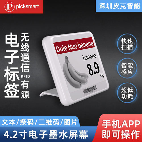 4.2寸电子价签墨水屏标签纸货架电子商场超市低温冷冻生鲜价格牌