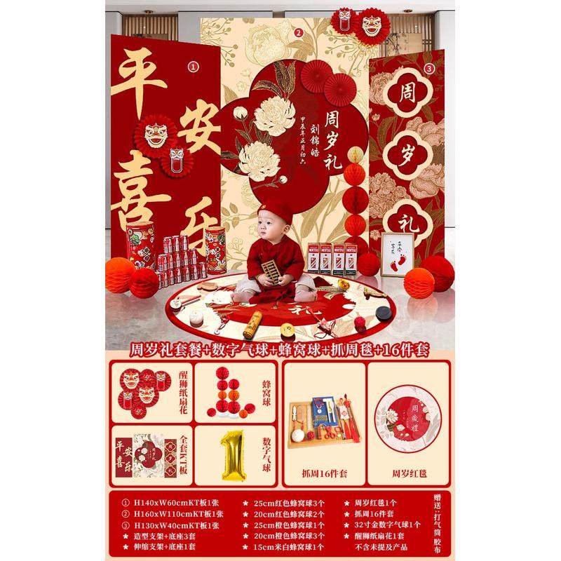 周岁生日布置宝宝新中式礼场景装饰用品背景墙抓周一周岁女孩kt板,节庆用品/礼品,气球,淘宝优惠券,粉丝福利购,淘宝优惠卷
