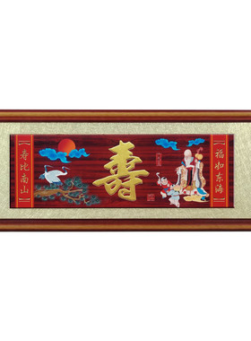 彩绘寿字红木色框雕刻立体牌匾贺寿送礼匾额挂画喜匾壁饰老人大寿
