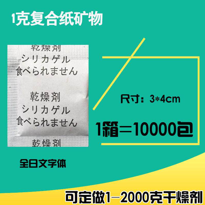 悠忆鲜1克小包干燥剂矿物防潮剂全日文除湿包吸水剂防潮珠厂家,工业油品/胶粘/化学/实验室用品,矿物吸附剂,淘宝优惠券,粉丝福利购,淘宝优惠卷