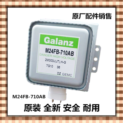 全新原装格兰仕微波炉微波头变频磁控管 M24FB-710AB 变频磁控管