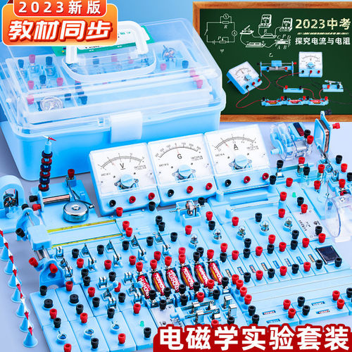 初中物理全套实验器材电学电路电磁学光力学电路中考声热学教学具
