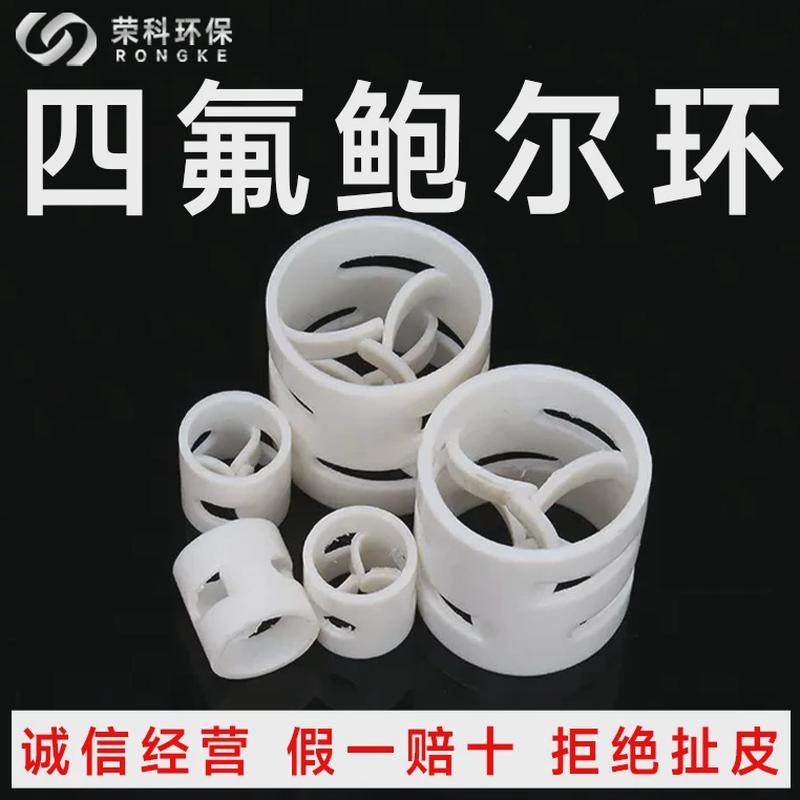 四氟鲍尔环聚乙烯塑料散鲍尔堆环填料ptfe耐高温四氟环铁氟厂家,家装主材,其它,淘宝优惠券,粉丝福利购,淘宝优惠卷