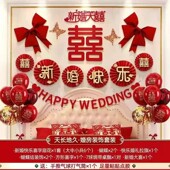 婚房布置套装 男方结婚装 饰女方卧室客厅背景墙拉花新房结婚用品