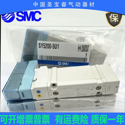 全新原装SMC电磁阀SY3300-5LNZSY3300-5U1SY3200-5U1现货秒发顺丰