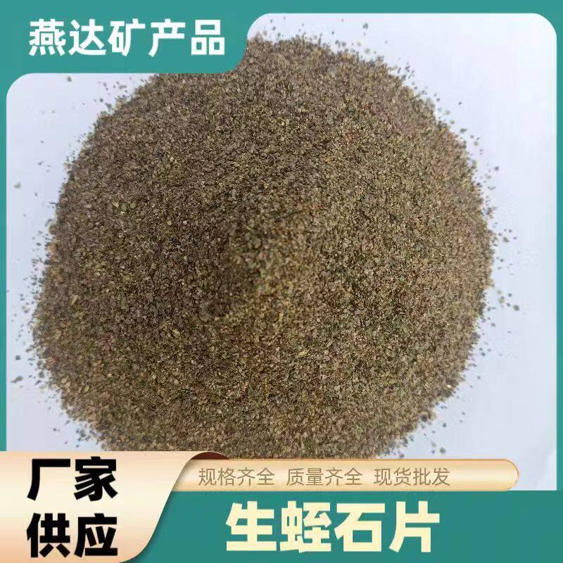厂家供应原矿生蛭石片 园艺蛭石膨胀型防火涂料蛭石 蛭包防火石片