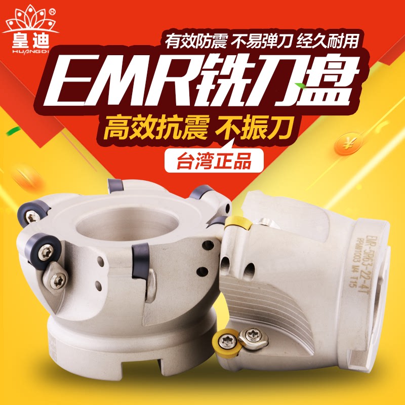 皇迪EMR圆鼻刀盘面铣刀盘 R5 R6cnc加工中心刀盘50r5 63r6 80刀盘