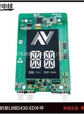 杭州西奥外呼显示板 LMBS430_ED V1.0.1原厂全新 XOA3667AWQ001