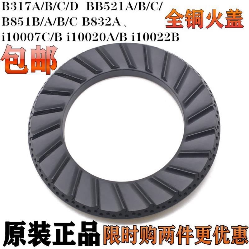 华帝燃气灶配件B317D B851D  B521CB832A 分火器火盖原装炉头配件