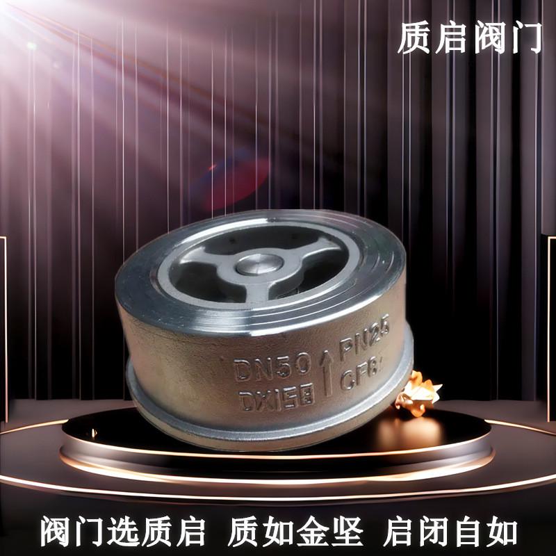 泉州质启H71W不锈钢消声止回阀水泵用水管止回阀304对夹式单向阀
