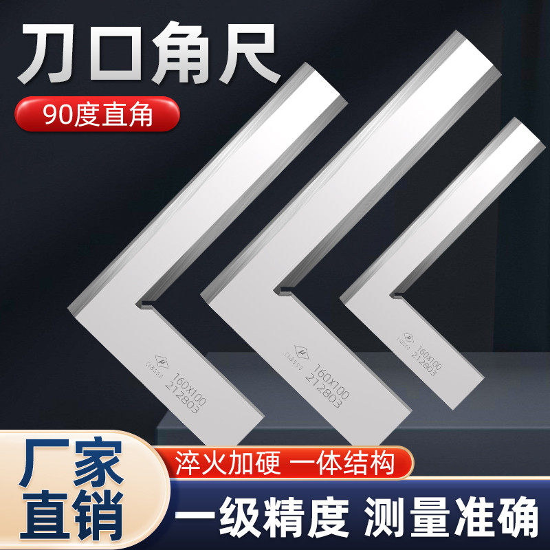 上海中量宏锐刀口角尺高精度90度不锈钢直角尺成量工业级角尺加厚