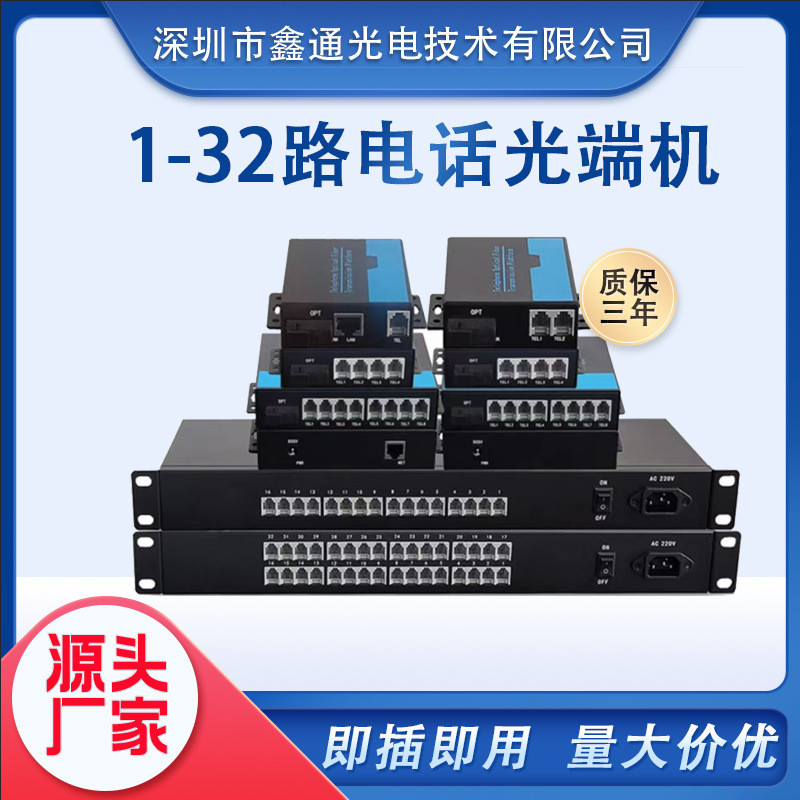 电话光端机1路2路4路8路16路32路单模单纤20KM带1路网络直销