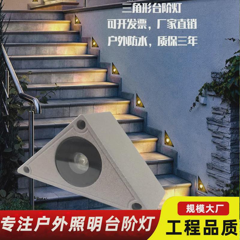 LED三角形臺(tái)階燈防水墻角燈嵌入式踏步燈樓角燈樓梯燈防雨步梯燈