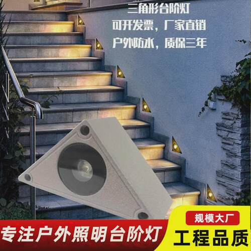 LED三角形台阶灯防水墙角灯嵌入式踏步灯楼角灯楼梯灯防雨步梯灯