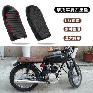 摩托车复古坐垫机车改装 坐包CG125驼峰座垫毛毛虫坐垫菱形坐垫