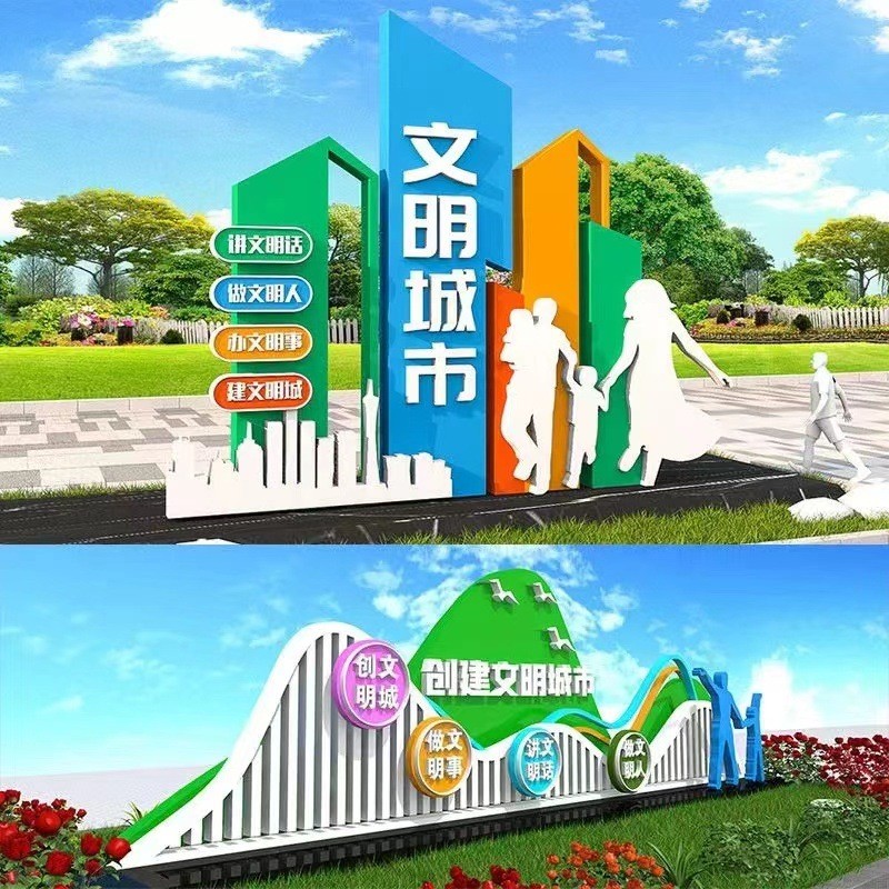 乡村振兴标牌核心价值观景观村牌文明城市标识牌小品雕塑宣传栏