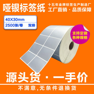 2500张PETPVC防水贴纸 哑银不干胶贴纸消银龙标签纸条码 纸40