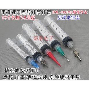 10个价工业手推式螺旋点胶针筒注墨抽墨加油实验注射器针管平针头