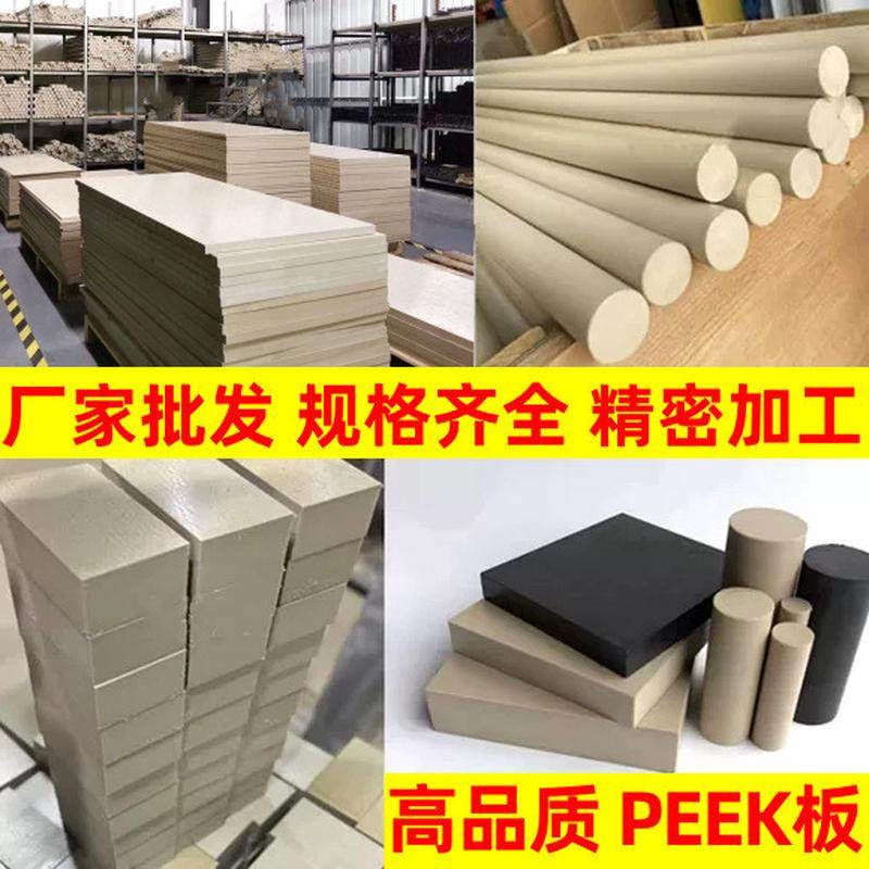 进口PEEK板黑色防静电peek板材加纤peek管聚醚醚酮棒料本色peek棒,橡塑材料及制品,PP板,淘宝优惠券,粉丝福利购,淘宝优惠卷