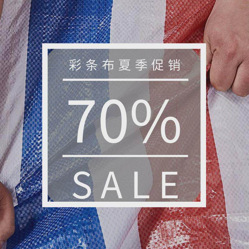 升级特厚彩条布工厂生产防雨双膜三色布塑料编制篷布防尘防晒苫布